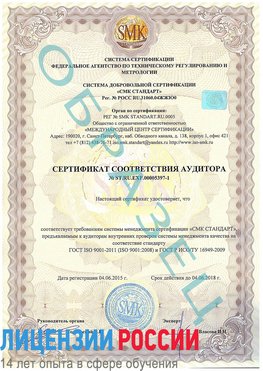 Образец сертификата соответствия аудитора №ST.RU.EXP.00005397-1 Волжск Сертификат ISO/TS 16949